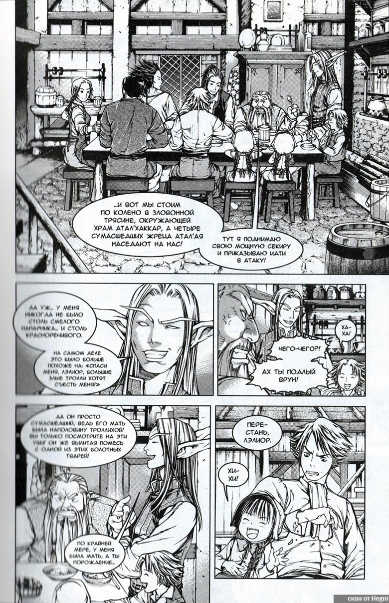 Иллюстрация к книге — Легенды Warcraft Выпуск 1 [40.jpg]