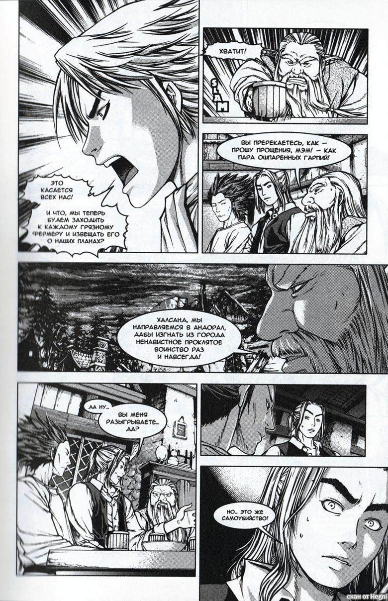 Иллюстрация к книге — Легенды Warcraft Выпуск 1 [42.jpg]