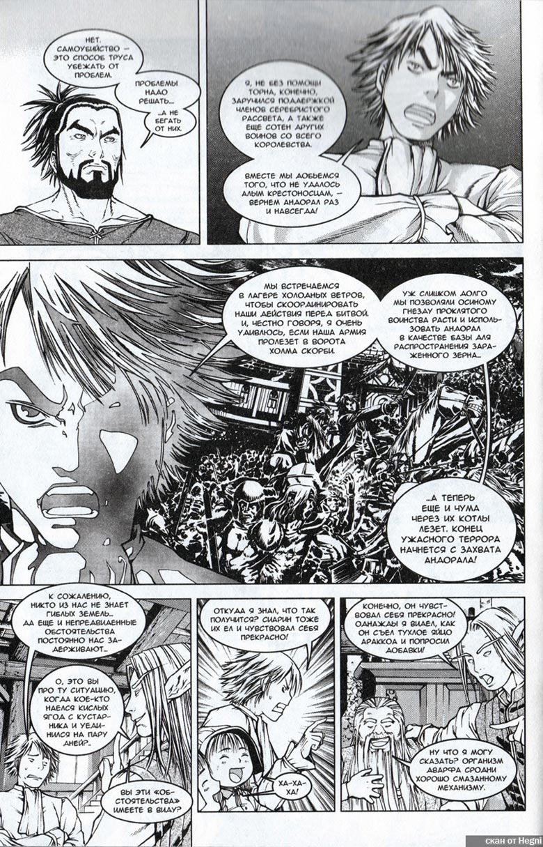 Иллюстрация к книге — Легенды Warcraft Выпуск 1 [43.jpg]