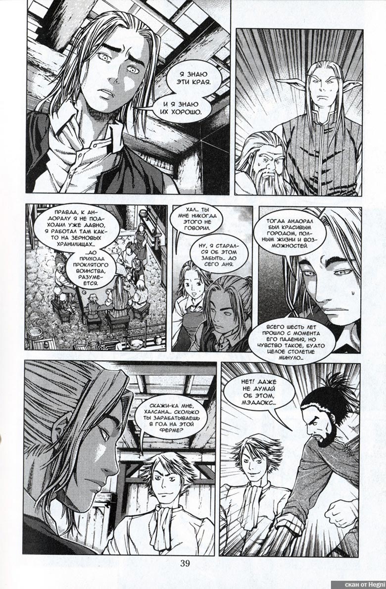 Иллюстрация к книге — Легенды Warcraft Выпуск 1 [44.jpg]