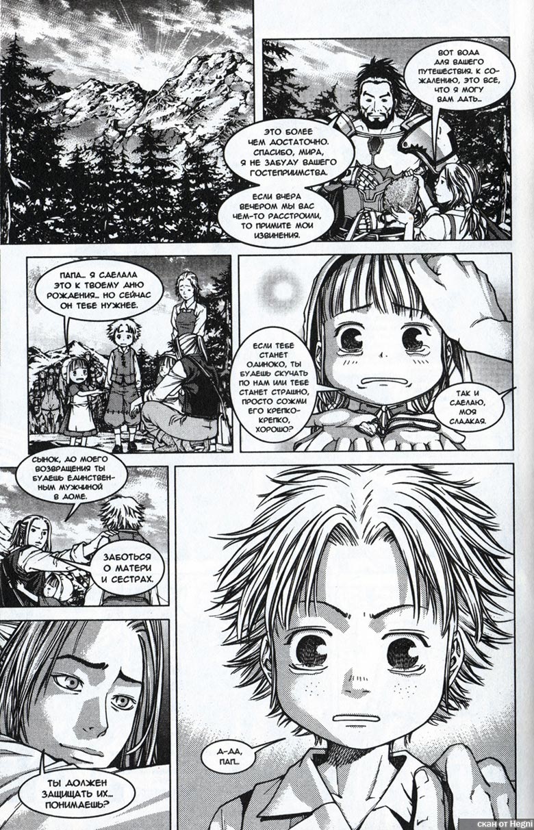 Иллюстрация к книге — Легенды Warcraft Выпуск 1 [49.jpg]