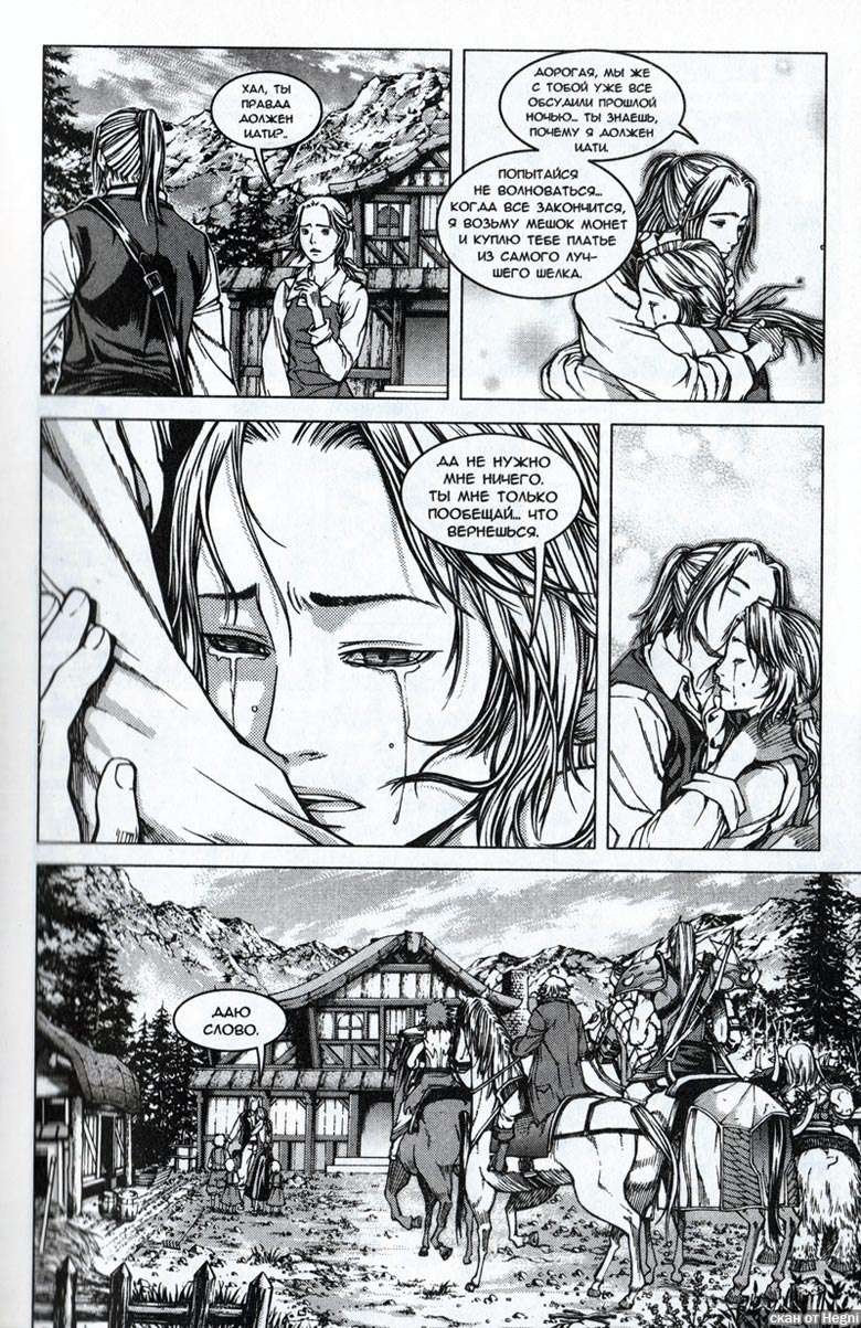 Иллюстрация к книге — Легенды Warcraft Выпуск 1 [50.jpg]