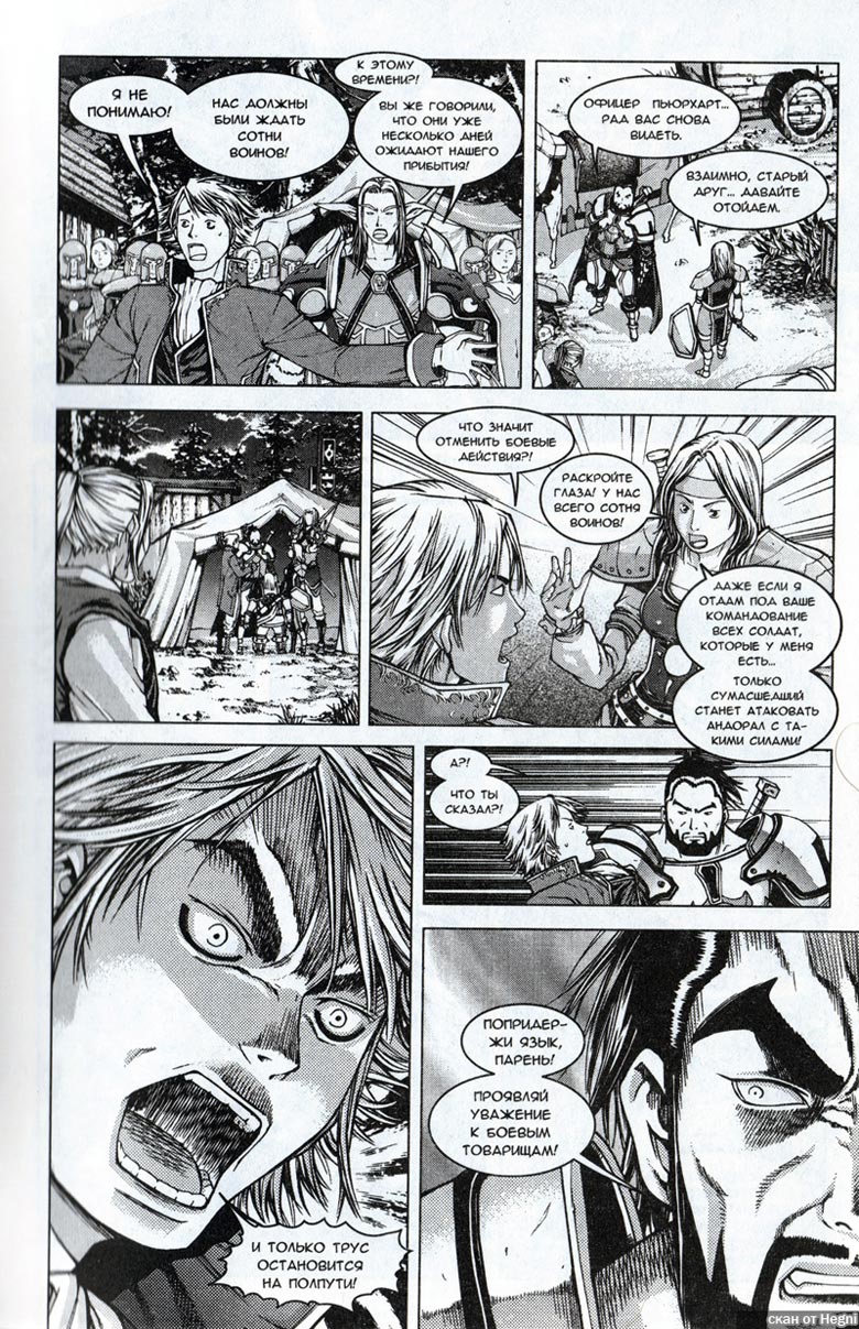 Иллюстрация к книге — Легенды Warcraft Выпуск 1 [52.jpg]