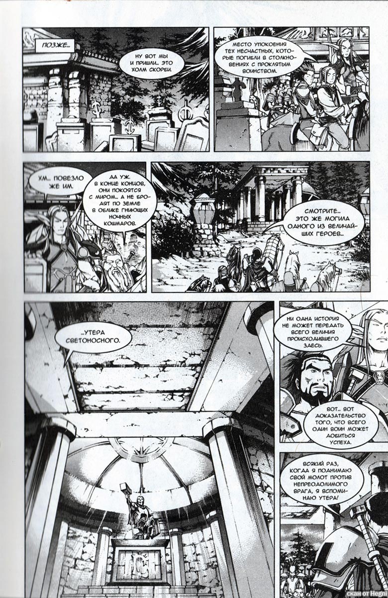 Иллюстрация к книге — Легенды Warcraft Выпуск 1 [56.jpg]