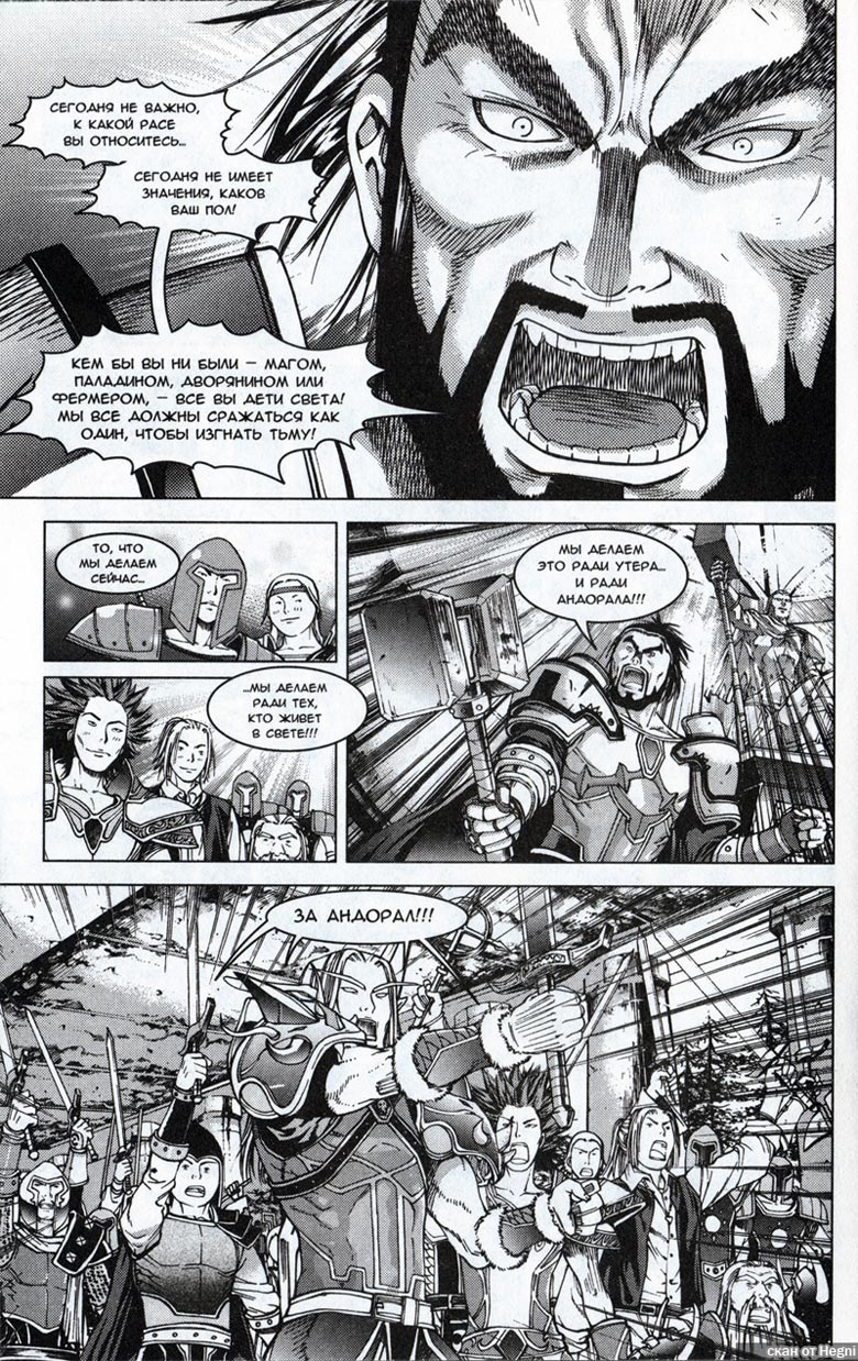 Иллюстрация к книге — Легенды Warcraft Выпуск 1 [57.jpg]