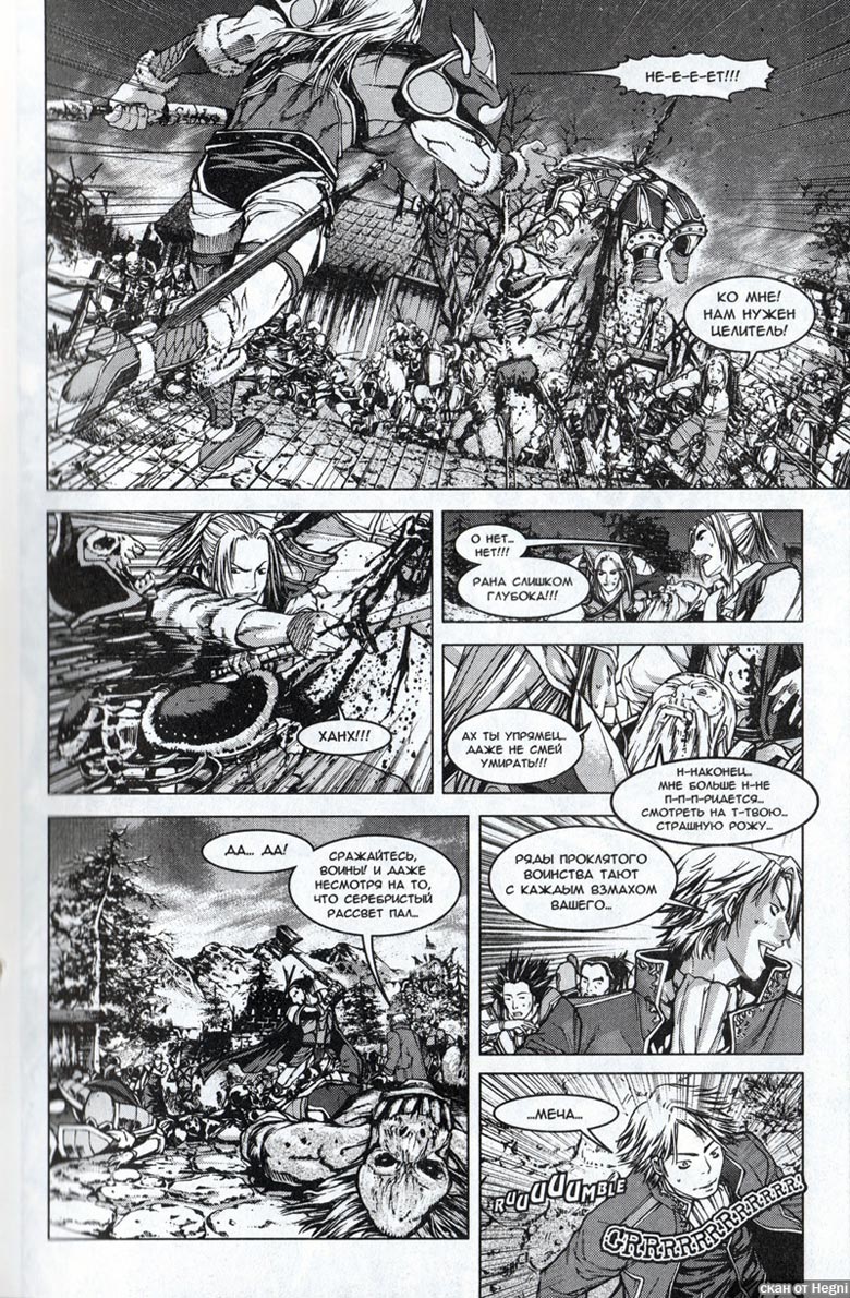 Иллюстрация к книге — Легенды Warcraft Выпуск 1 [64.jpg]