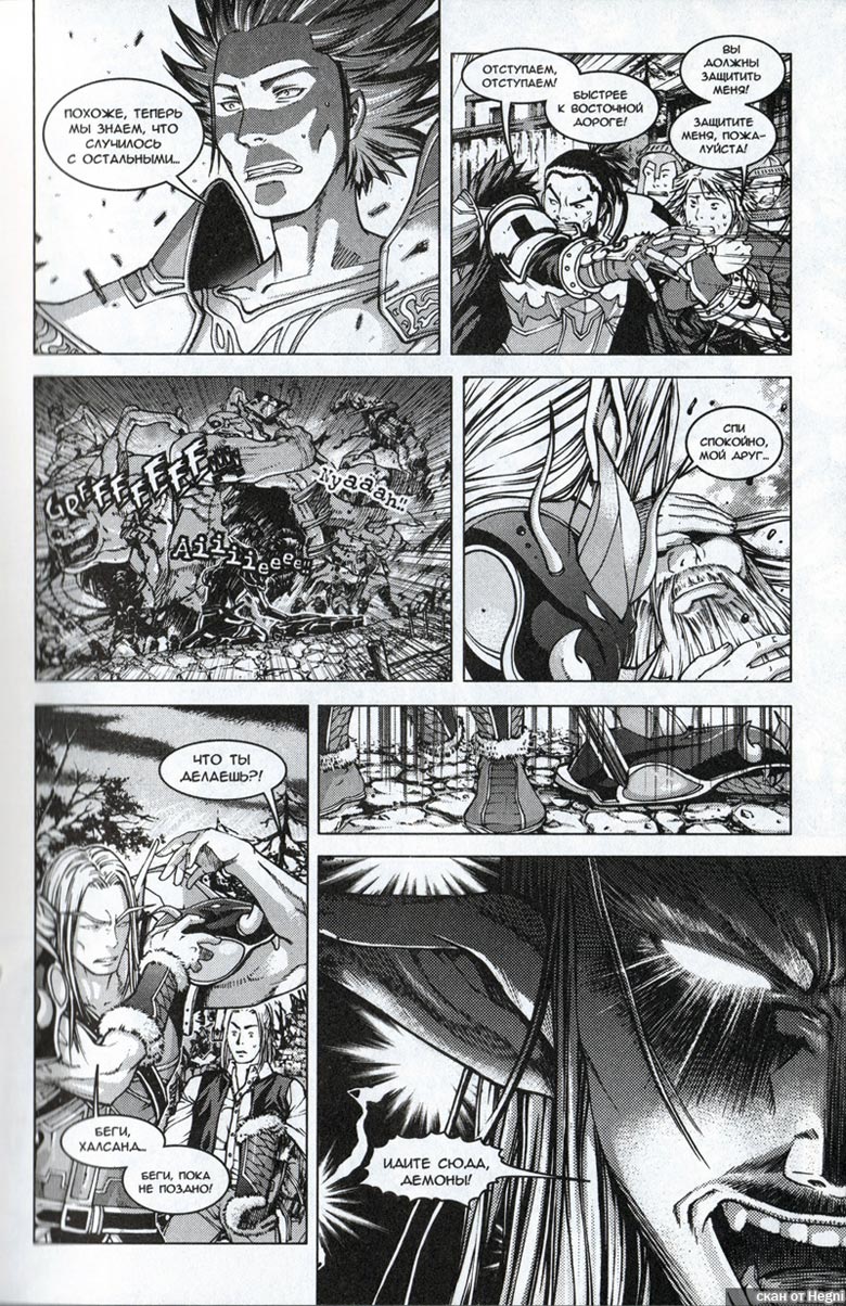 Иллюстрация к книге — Легенды Warcraft Выпуск 1 [66.jpg]