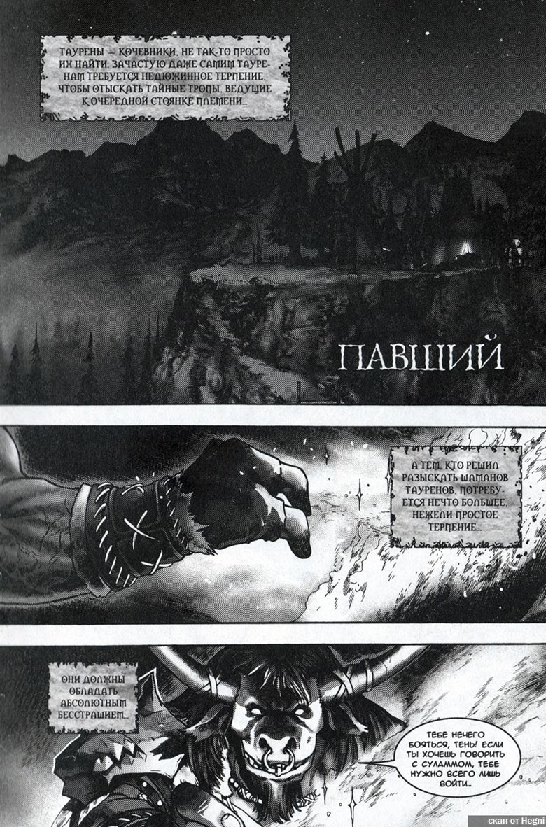 Иллюстрация к книге — Легенды Warcraft Выпуск 1 [8.jpg]