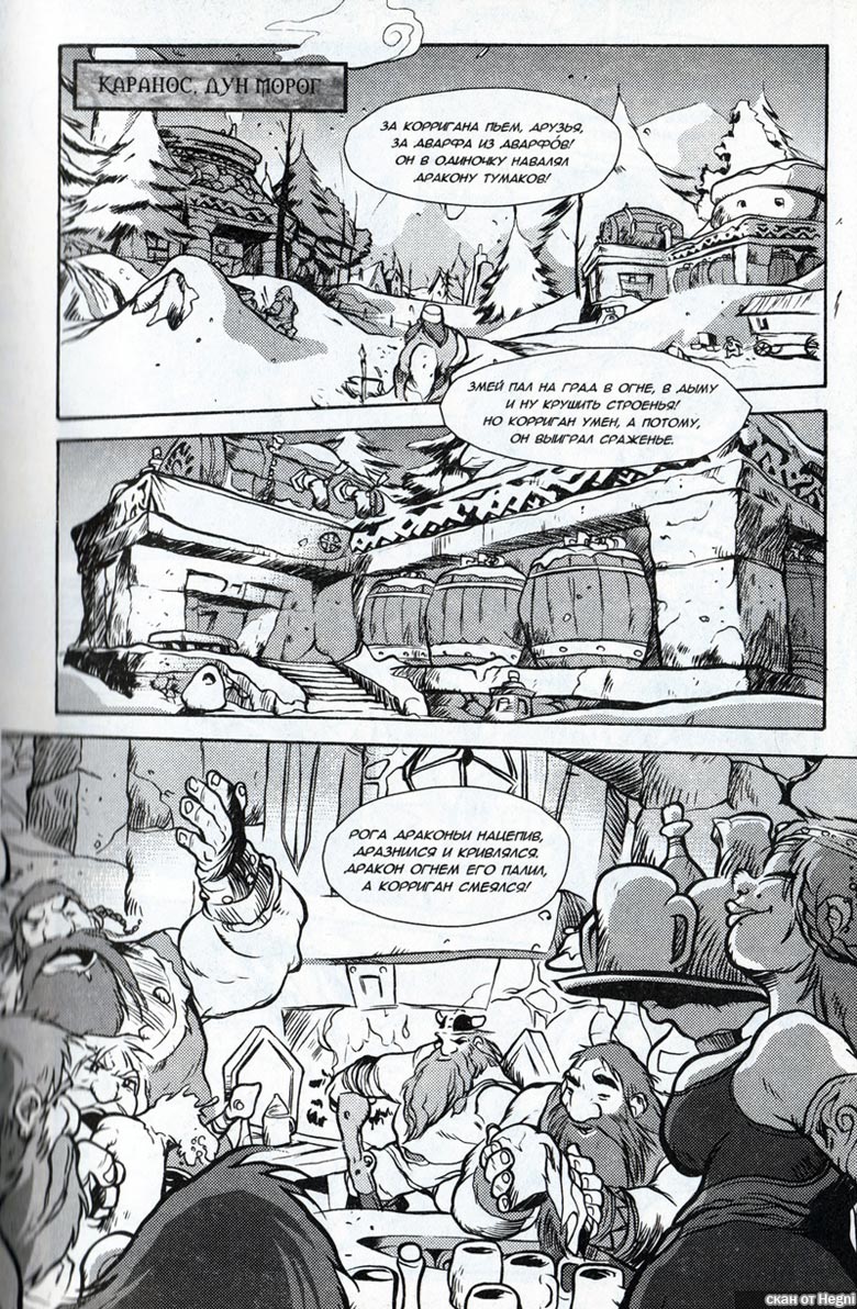 Иллюстрация к книге — Легенды Warcraft Выпуск 1 [80.jpg]