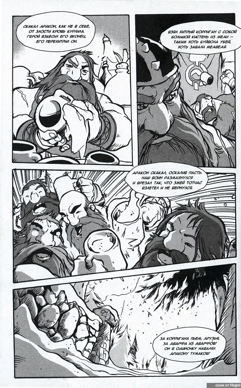 Иллюстрация к книге — Легенды Warcraft Выпуск 1 [81.jpg]