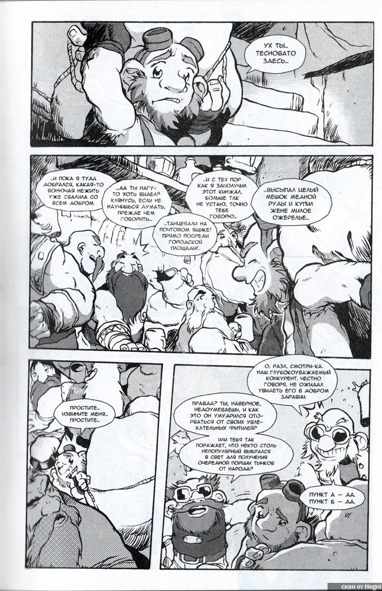 Иллюстрация к книге — Легенды Warcraft Выпуск 1 [83.jpg]