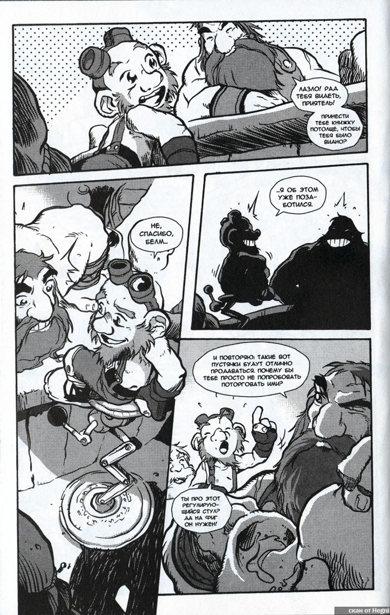 Иллюстрация к книге — Легенды Warcraft Выпуск 1 [84.jpg]