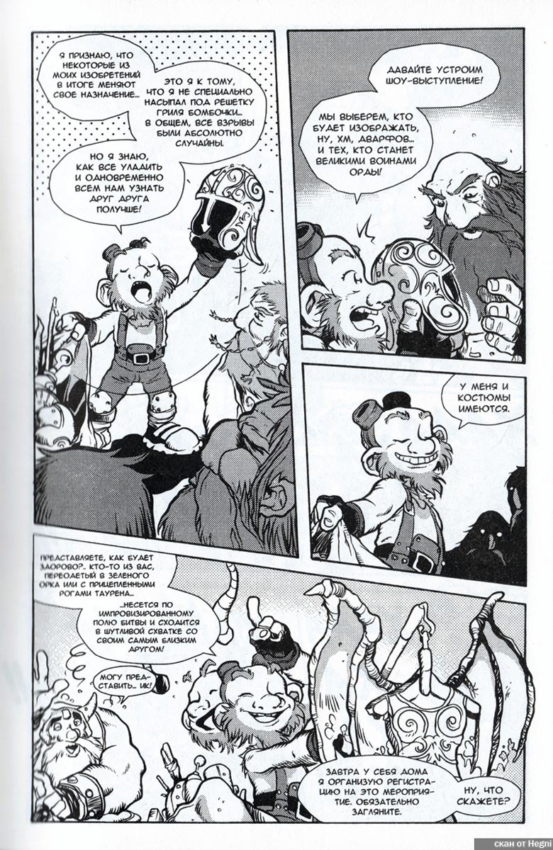 Иллюстрация к книге — Легенды Warcraft Выпуск 1 [87.jpg]