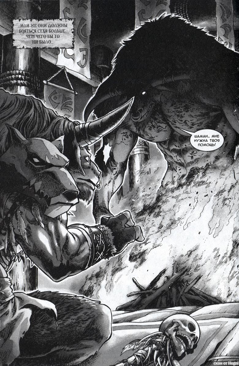 Иллюстрация к книге — Легенды Warcraft Выпуск 1 [9.jpg]
