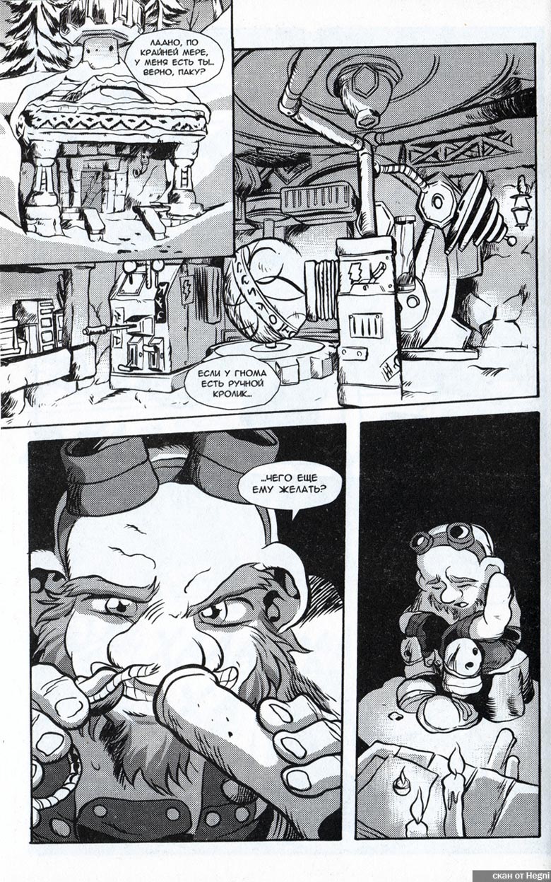 Иллюстрация к книге — Легенды Warcraft Выпуск 1 [90.jpg]