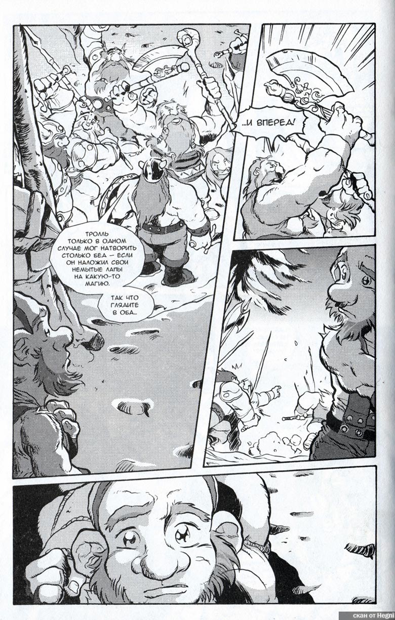 Иллюстрация к книге — Легенды Warcraft Выпуск 1 [94.jpg]