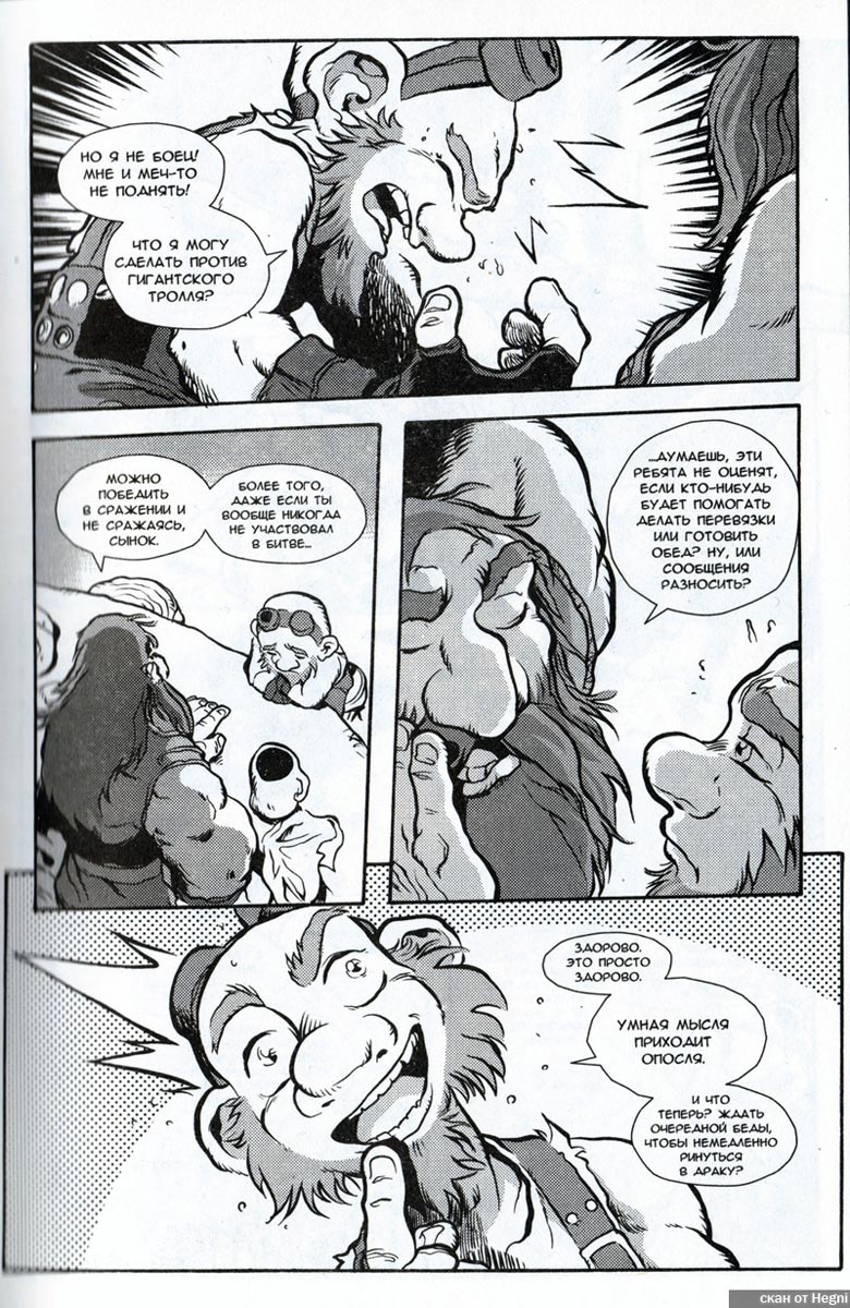 Иллюстрация к книге — Легенды Warcraft Выпуск 1 [97.jpg]