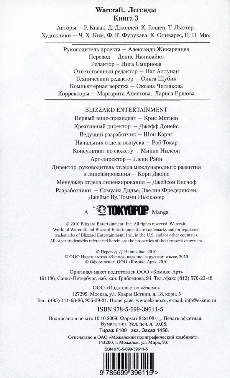 Иллюстрация к книге — Легенды Warcraft Выпуск 3 [002.jpg]