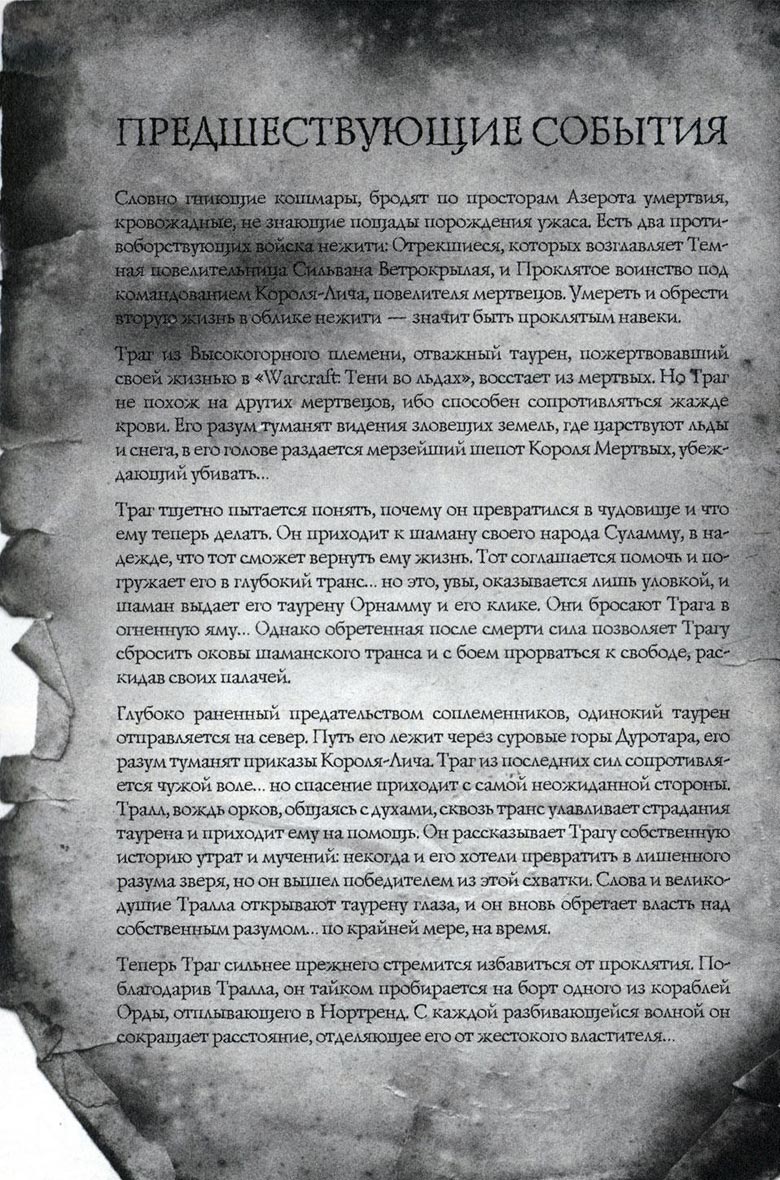 Иллюстрация к книге — Легенды Warcraft Выпуск 3 [007.jpg]