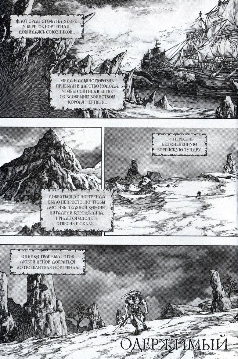 Иллюстрация к книге — Легенды Warcraft Выпуск 3 [008.jpg]