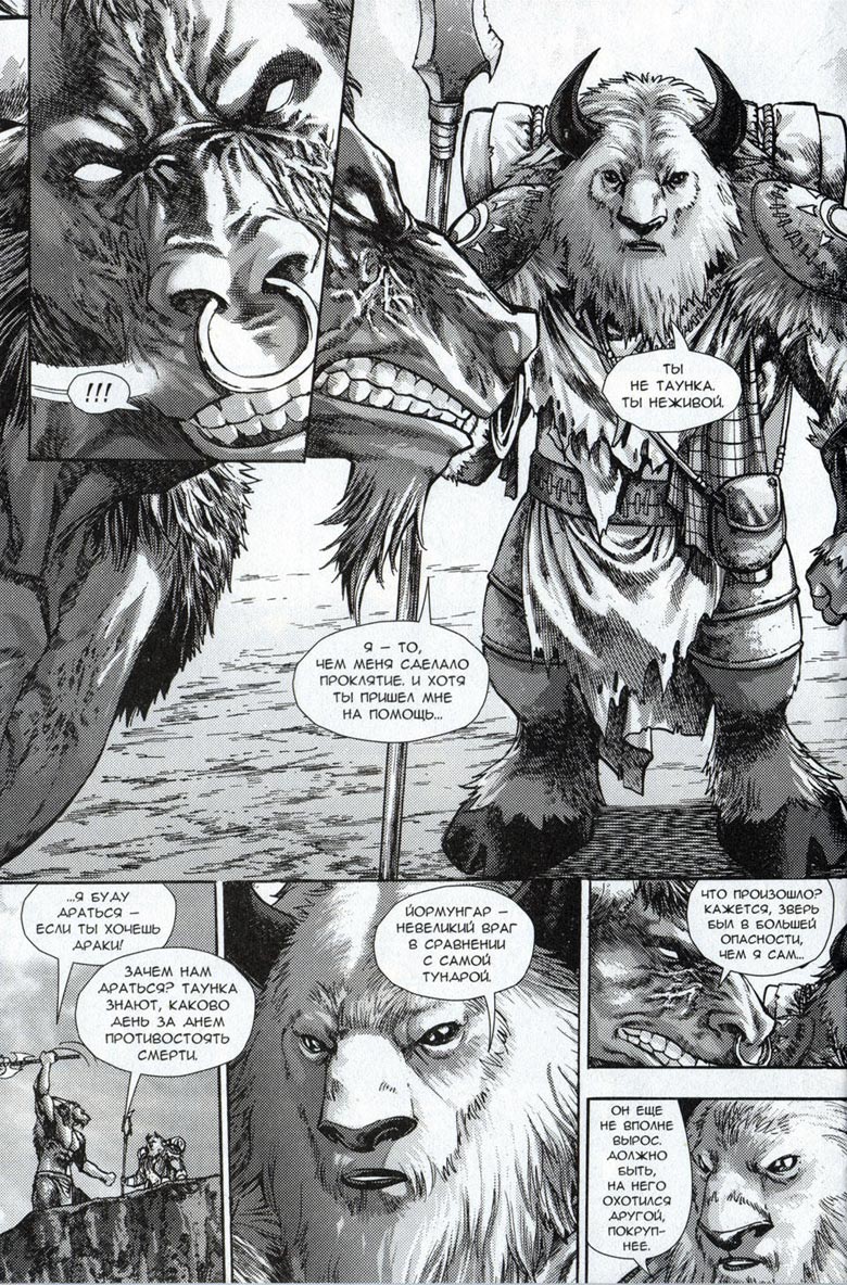 Иллюстрация к книге — Легенды Warcraft Выпуск 3 [012.jpg]