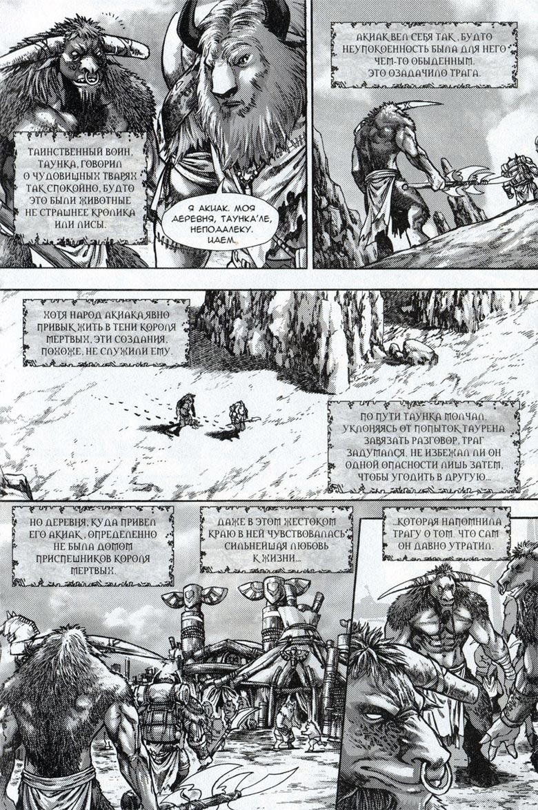 Иллюстрация к книге — Легенды Warcraft Выпуск 3 [013.jpg]