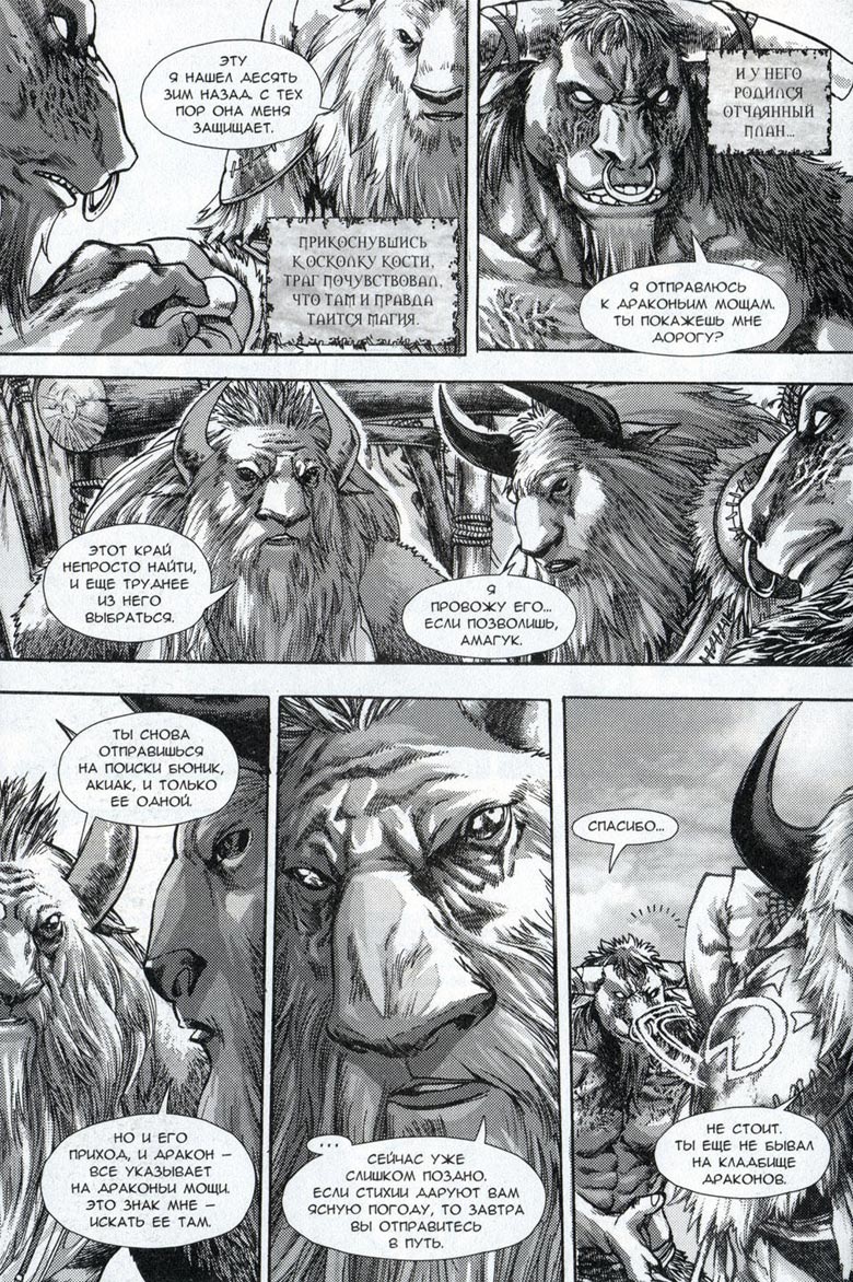 Иллюстрация к книге — Легенды Warcraft Выпуск 3 [016.jpg]