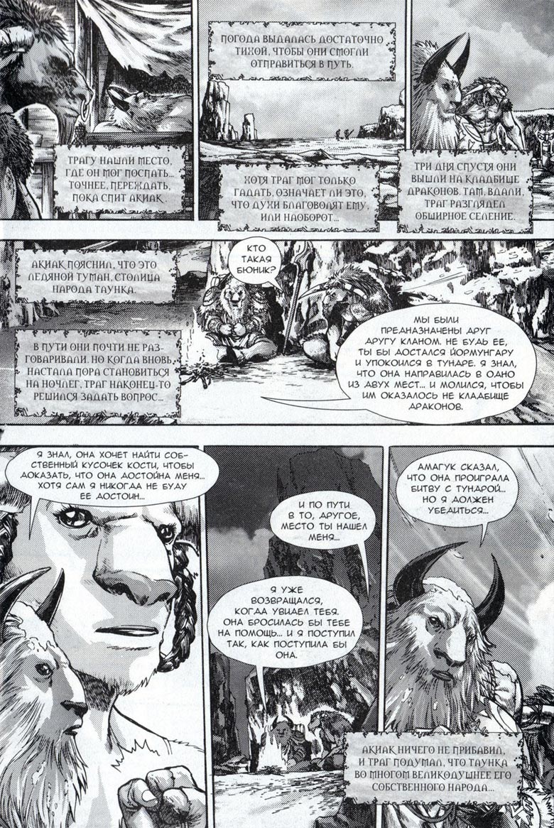 Иллюстрация к книге — Легенды Warcraft Выпуск 3 [017.jpg]