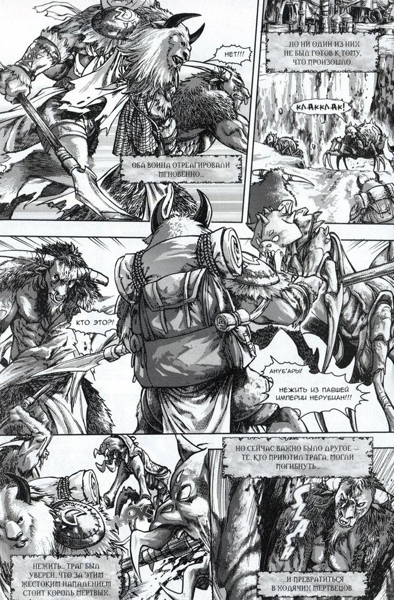 Иллюстрация к книге — Легенды Warcraft Выпуск 3 [022.jpg]