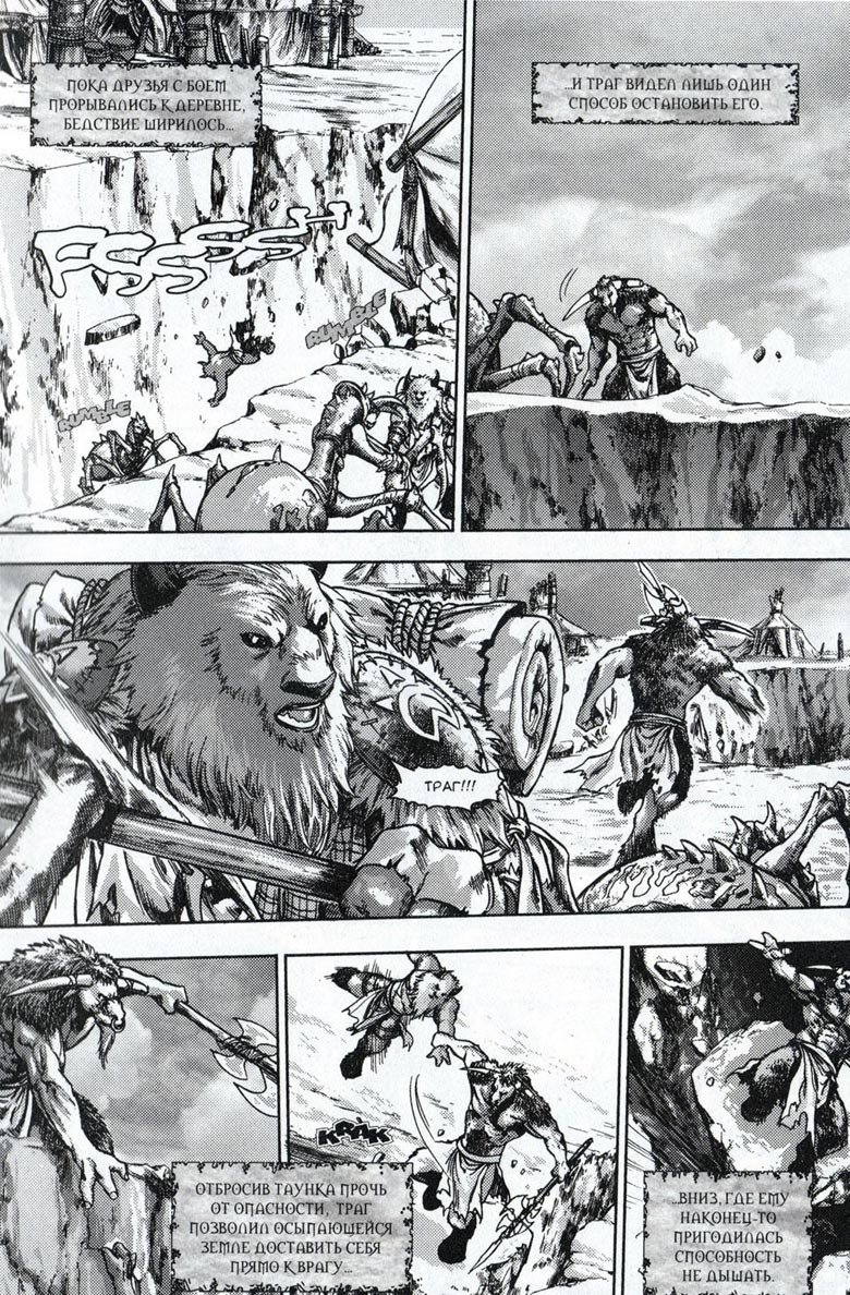 Иллюстрация к книге — Легенды Warcraft Выпуск 3 [023.jpg]