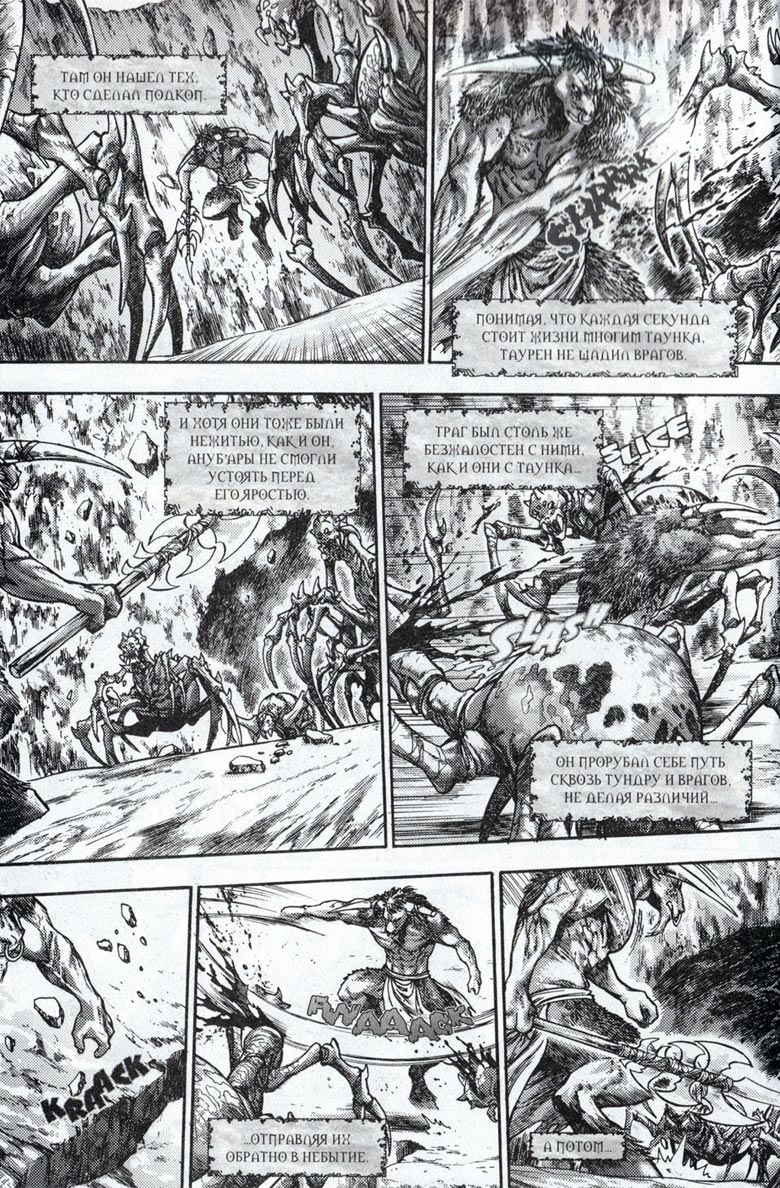 Иллюстрация к книге — Легенды Warcraft Выпуск 3 [024.jpg]