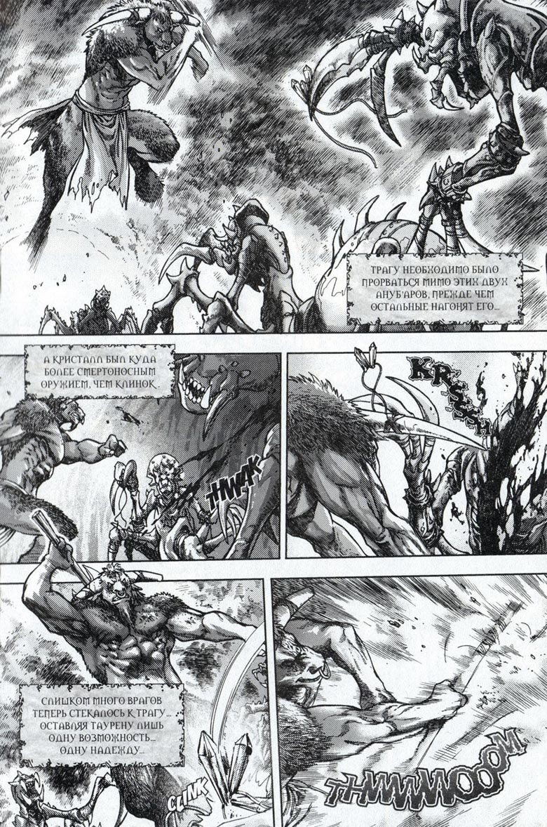 Иллюстрация к книге — Легенды Warcraft Выпуск 3 [025.jpg]