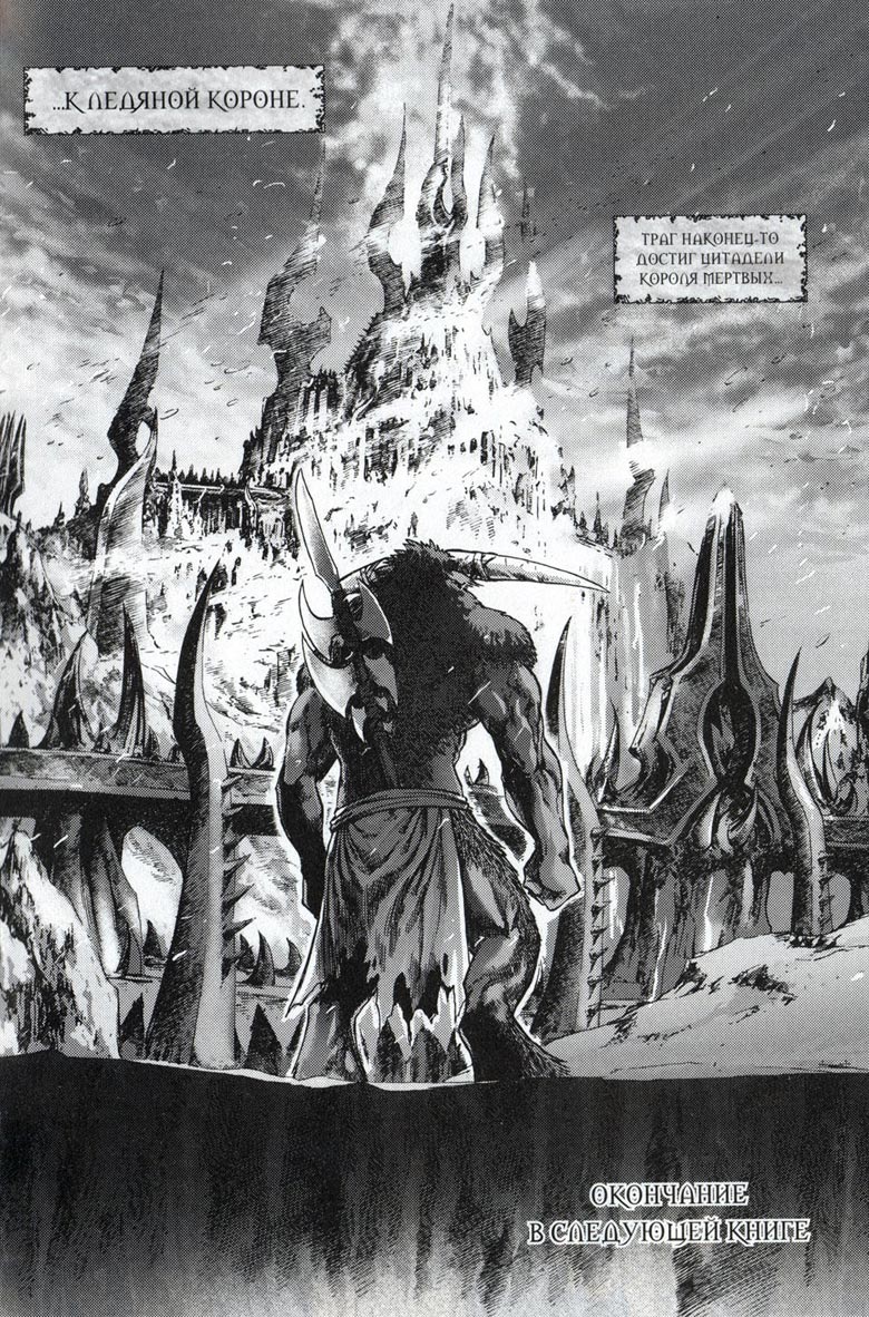 Иллюстрация к книге — Легенды Warcraft Выпуск 3 [027.jpg]