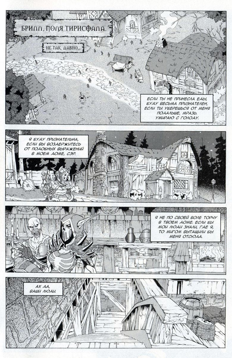 Иллюстрация к книге — Легенды Warcraft Выпуск 3 [029.jpg]