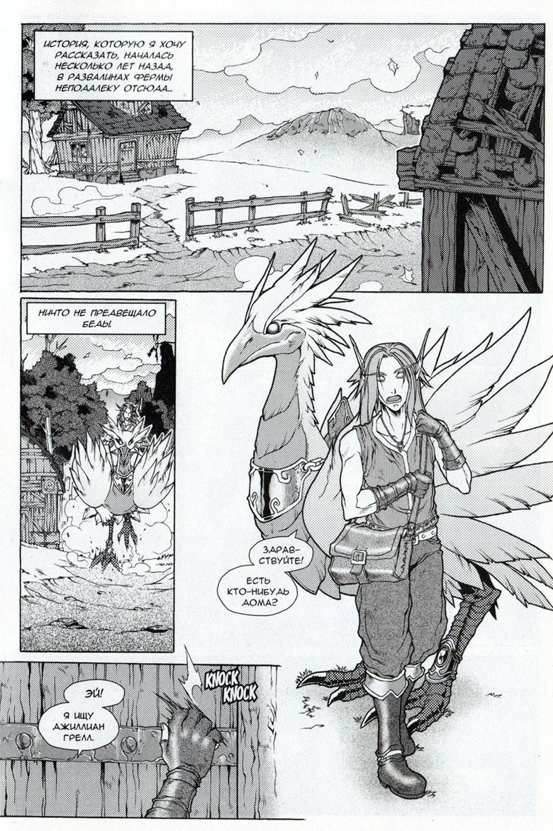 Иллюстрация к книге — Легенды Warcraft Выпуск 3 [031.jpg]