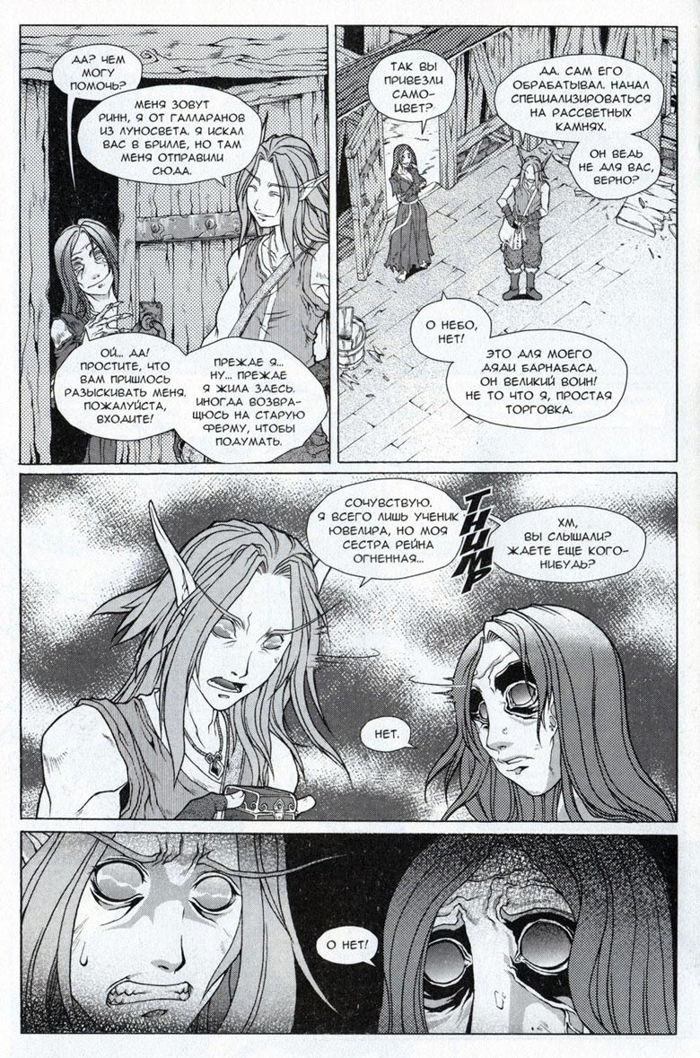 Иллюстрация к книге — Легенды Warcraft Выпуск 3 [032.jpg]