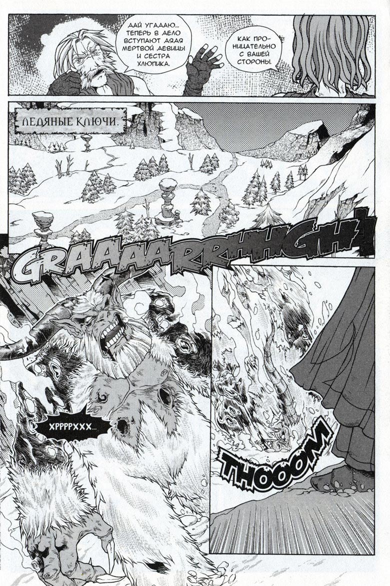 Иллюстрация к книге — Легенды Warcraft Выпуск 3 [036.jpg]