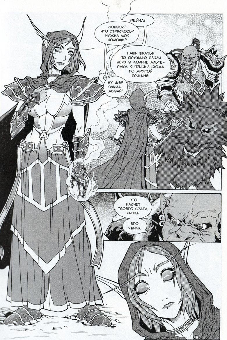 Иллюстрация к книге — Легенды Warcraft Выпуск 3 [037.jpg]