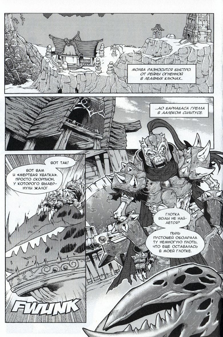 Иллюстрация к книге — Легенды Warcraft Выпуск 3 [038.jpg]