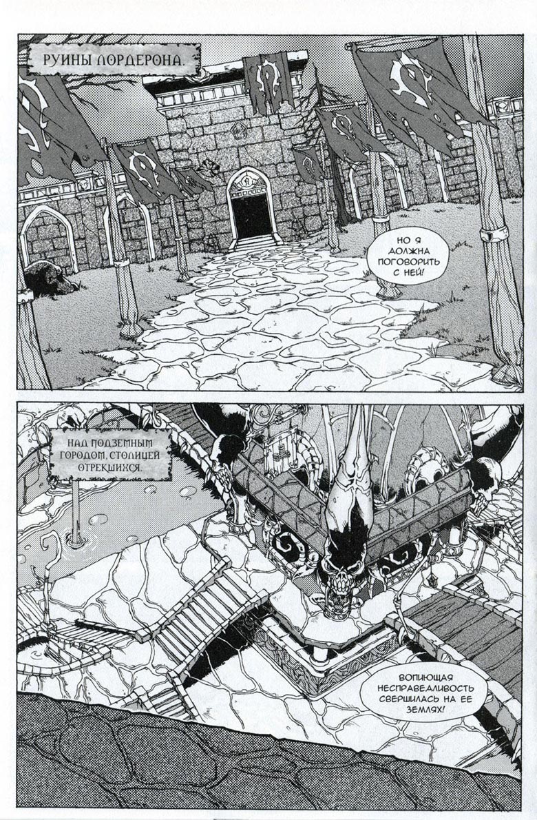 Иллюстрация к книге — Легенды Warcraft Выпуск 3 [040.jpg]