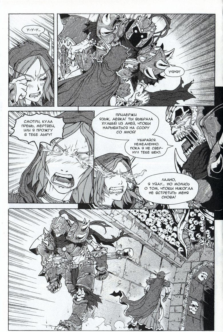 Иллюстрация к книге — Легенды Warcraft Выпуск 3 [042.jpg]