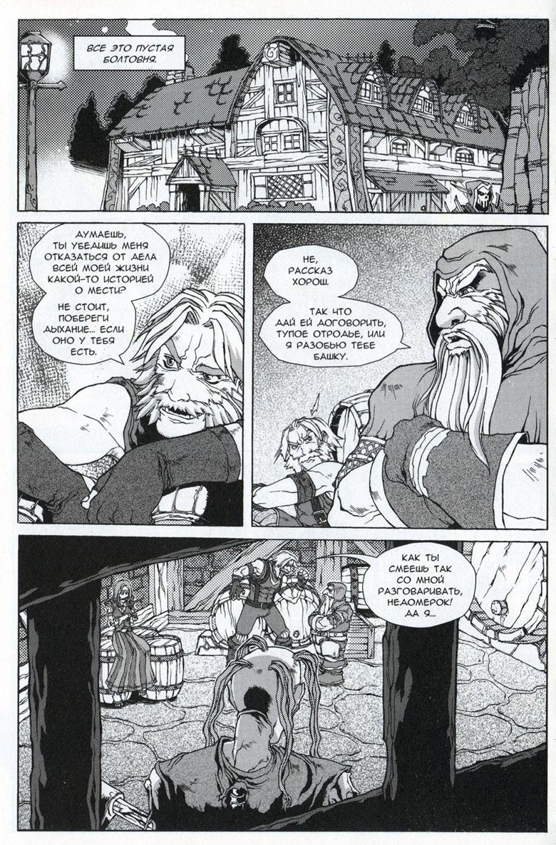 Иллюстрация к книге — Легенды Warcraft Выпуск 3 [050.jpg]
