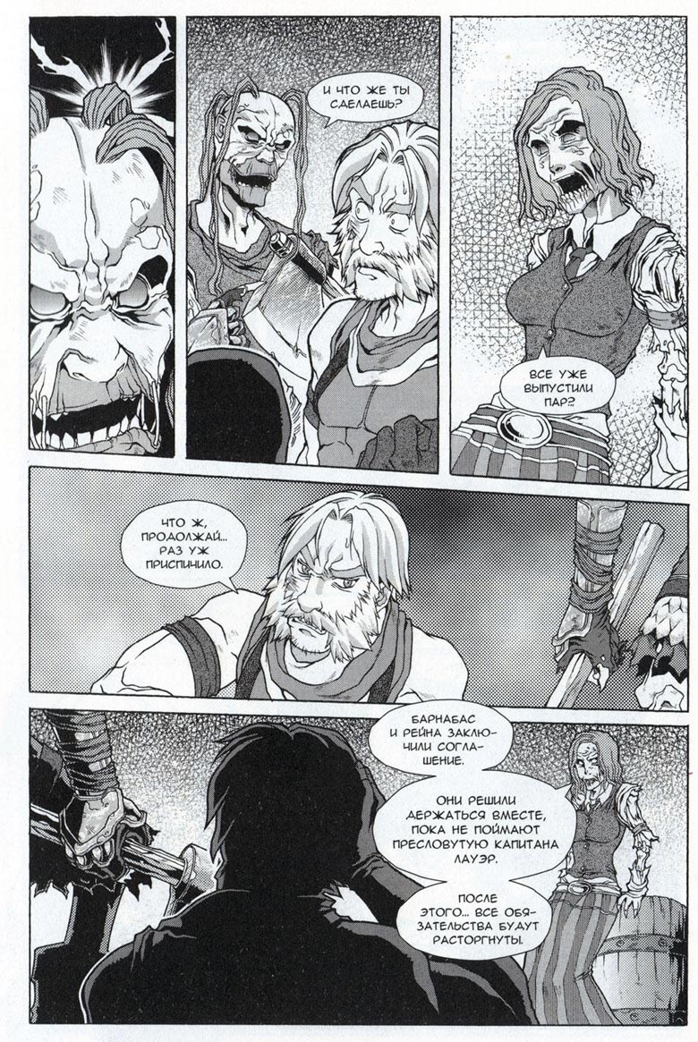 Иллюстрация к книге — Легенды Warcraft Выпуск 3 [051.jpg]