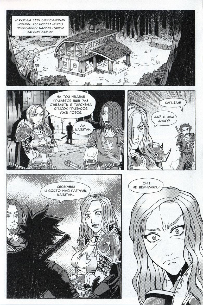 Иллюстрация к книге — Легенды Warcraft Выпуск 3 [052.jpg]