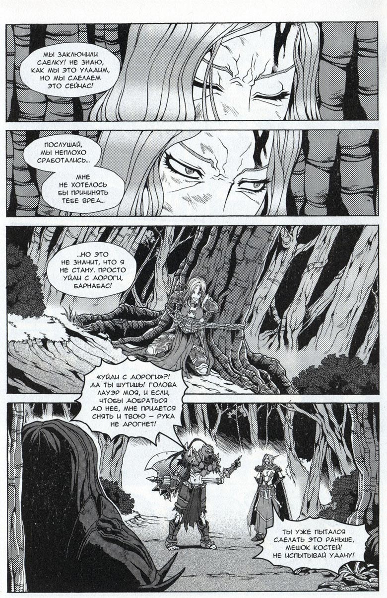 Иллюстрация к книге — Легенды Warcraft Выпуск 3 [056.jpg]