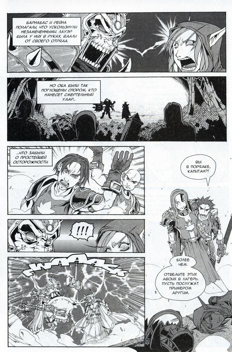 Иллюстрация к книге — Легенды Warcraft Выпуск 3 [057.jpg]