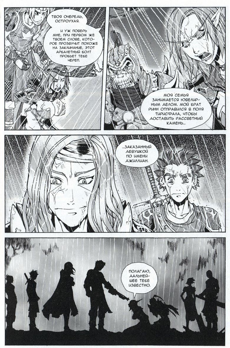 Иллюстрация к книге — Легенды Warcraft Выпуск 3 [059.jpg]