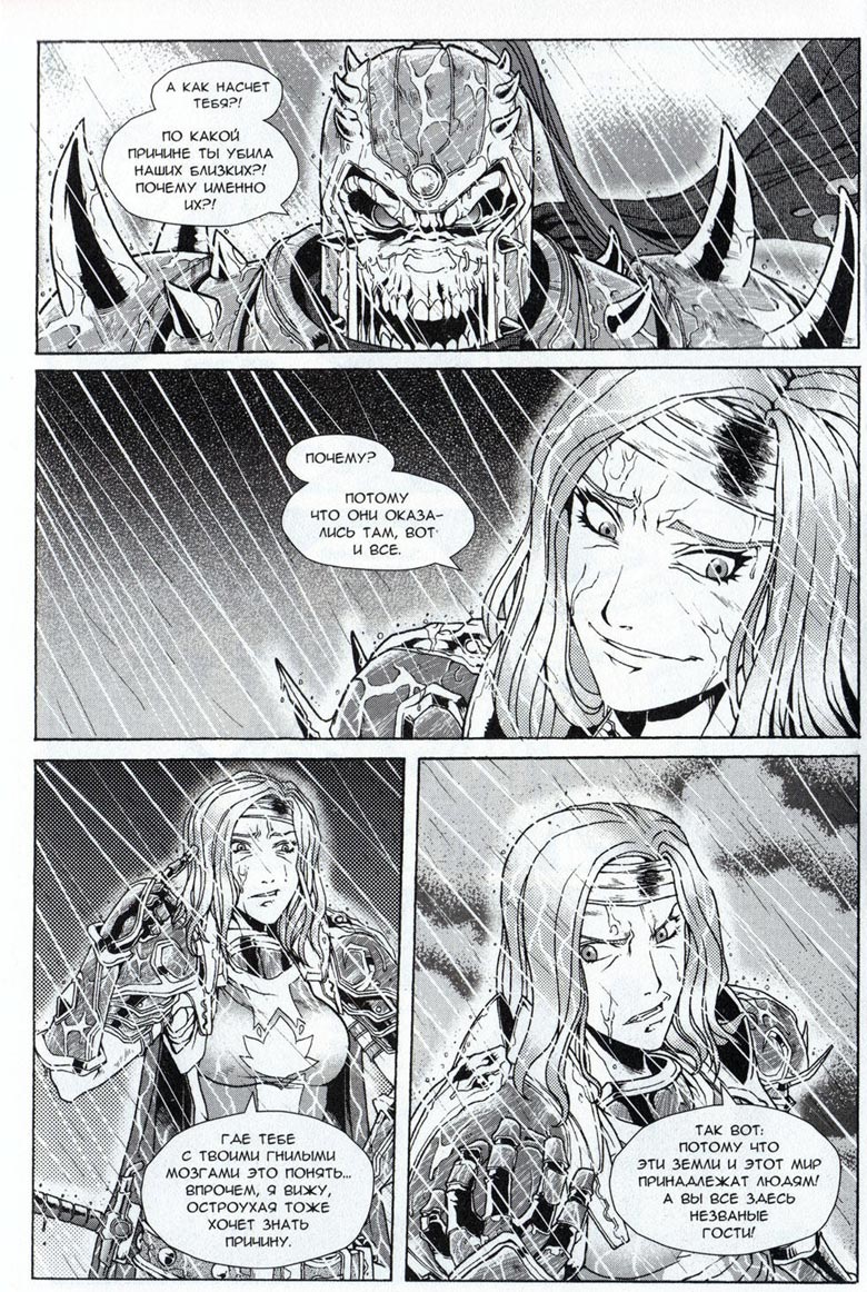 Иллюстрация к книге — Легенды Warcraft Выпуск 3 [060.jpg]