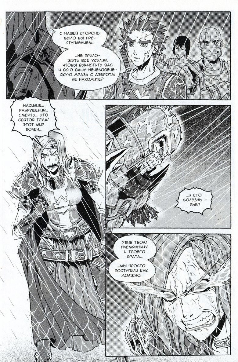 Иллюстрация к книге — Легенды Warcraft Выпуск 3 [061.jpg]