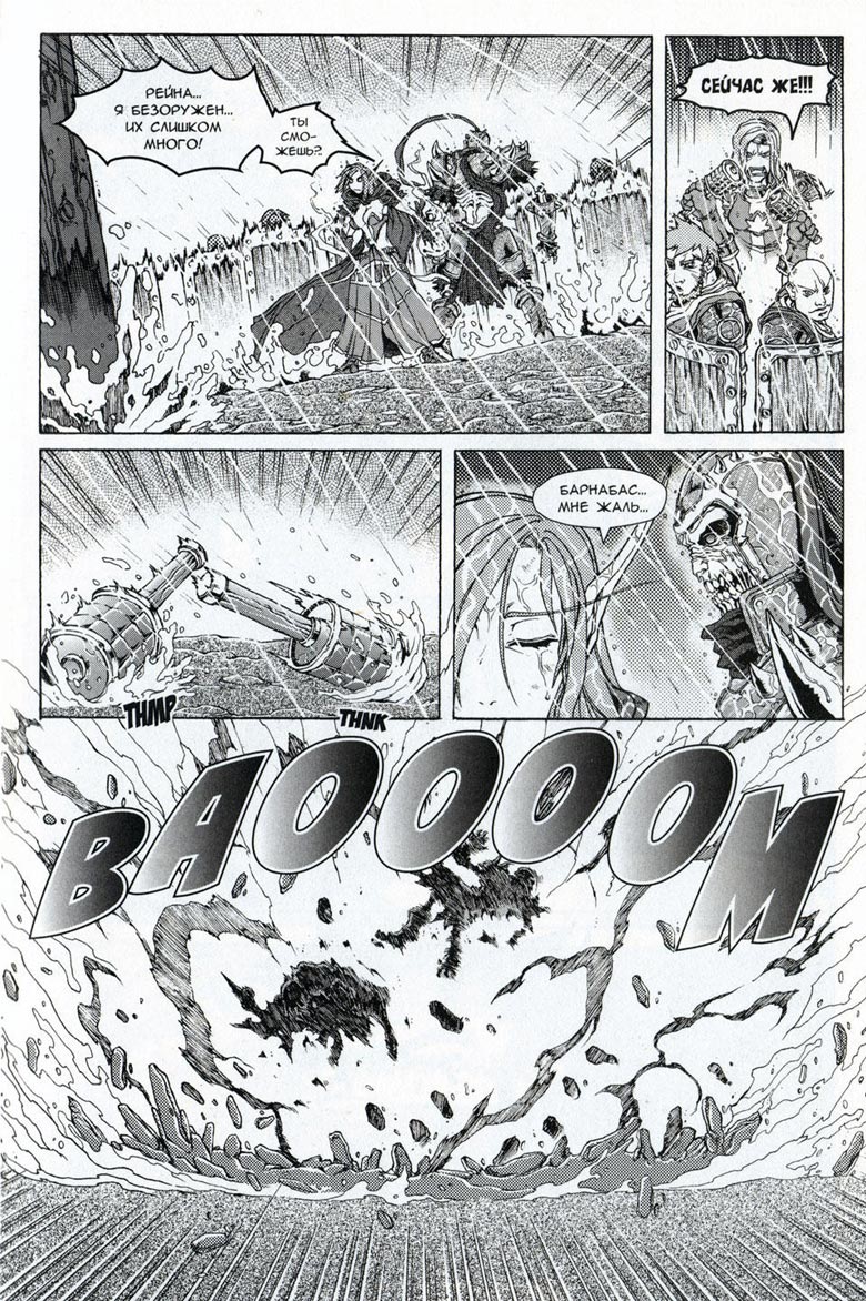 Иллюстрация к книге — Легенды Warcraft Выпуск 3 [063.jpg]